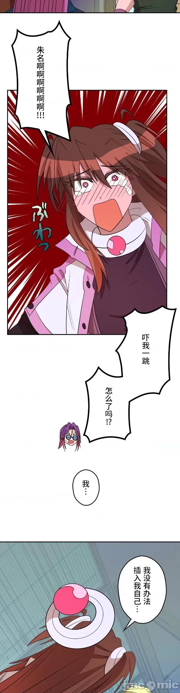JOY〜實現你所有的欲望〜 LOVE HATE JOY 16 第23页