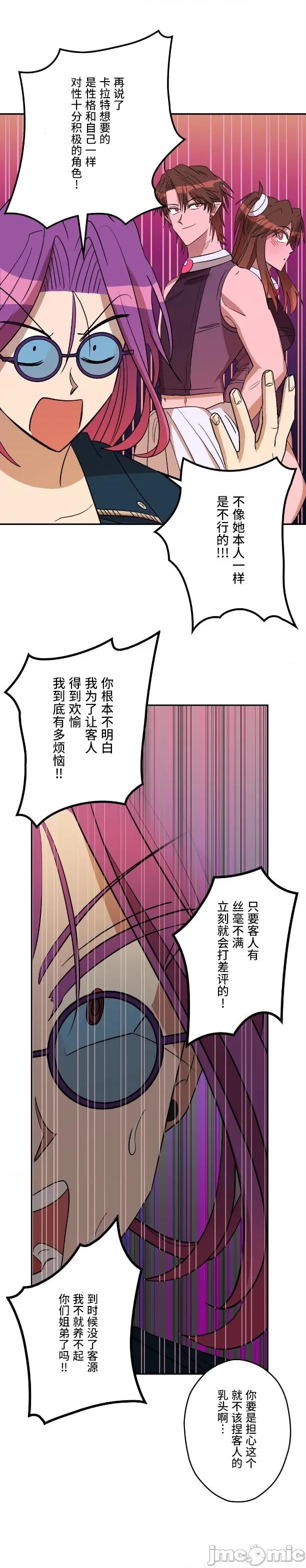 JOY〜實現你所有的欲望〜 LOVE HATE JOY17 第13页
