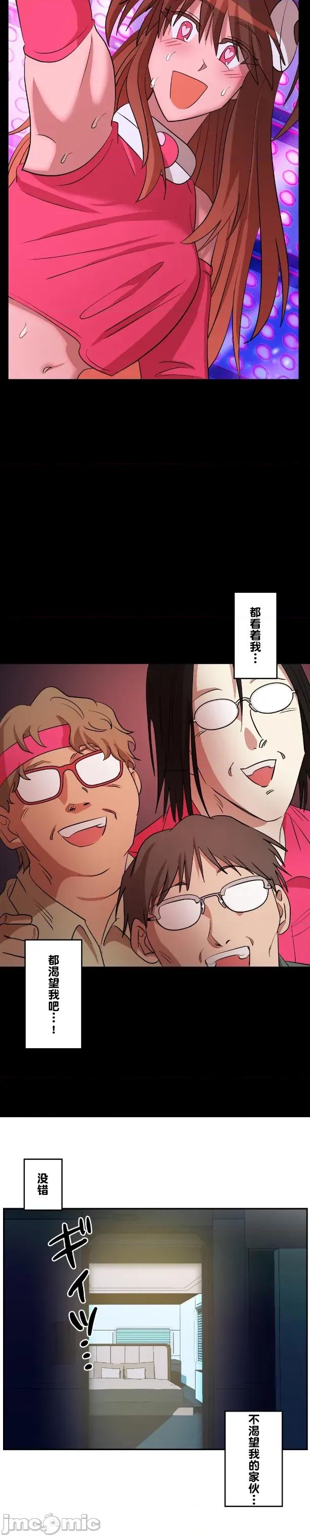 JOY〜實現你所有的欲望〜 LOVE HATE JOY17 第18页