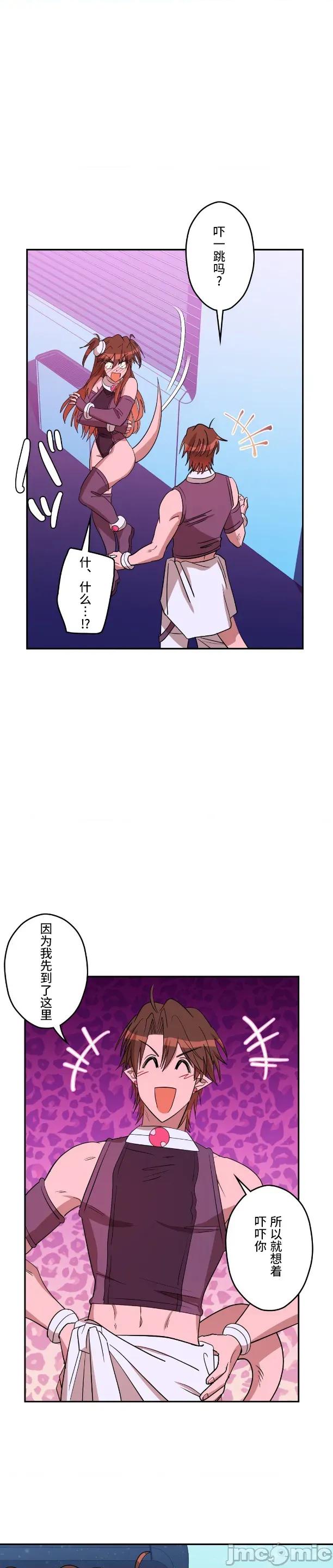 JOY〜實現你所有的欲望〜 LOVE HATE JOY17 第21页