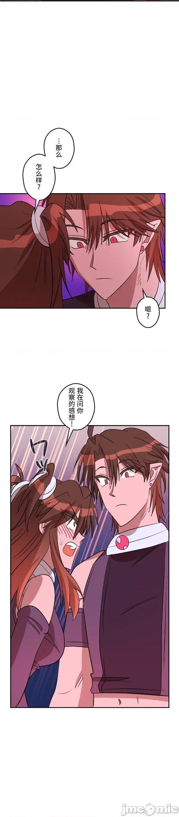 JOY〜實現你所有的欲望〜 LOVE HATE JOY 018 第3页