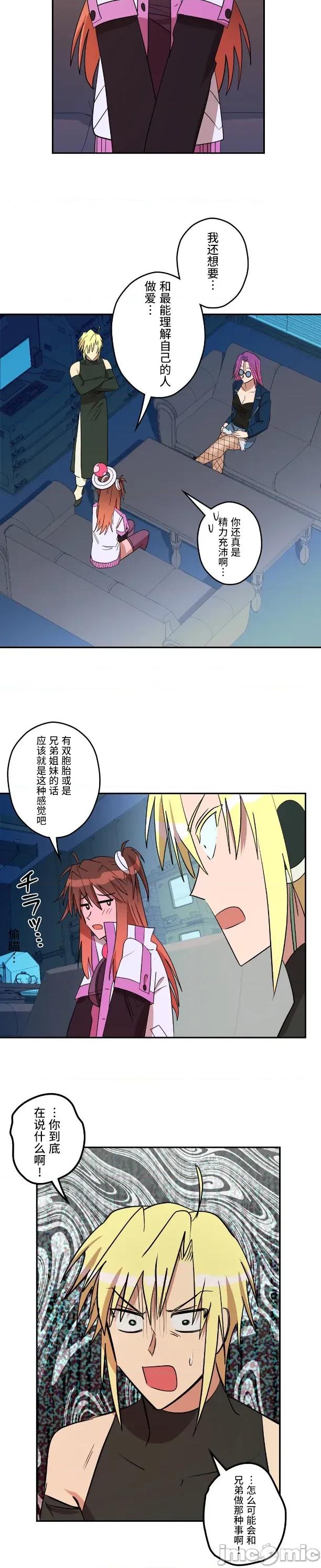 JOY〜實現你所有的欲望〜 LOVE HATE JOY19 第17页