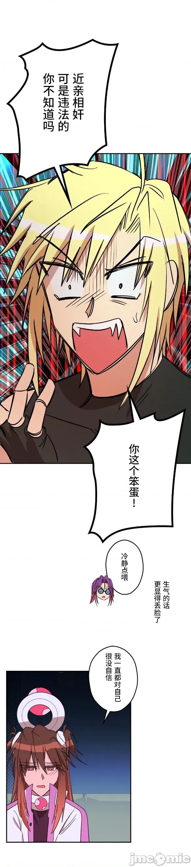 JOY〜實現你所有的欲望〜 LOVE HATE JOY19 第18页