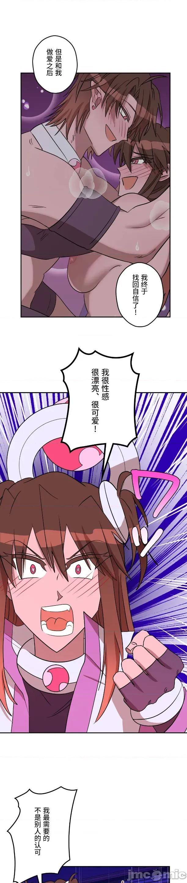 JOY〜實現你所有的欲望〜 LOVE HATE JOY19 第19页