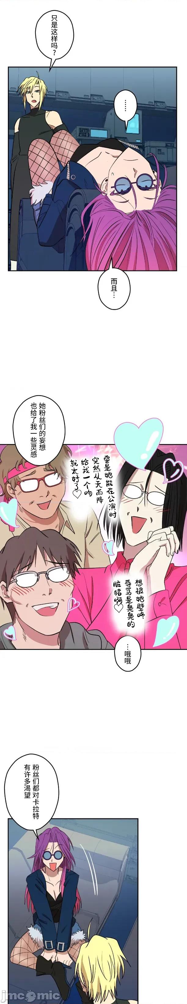 JOY〜實現你所有的欲望〜 LOVE HATE JOY19 第23页