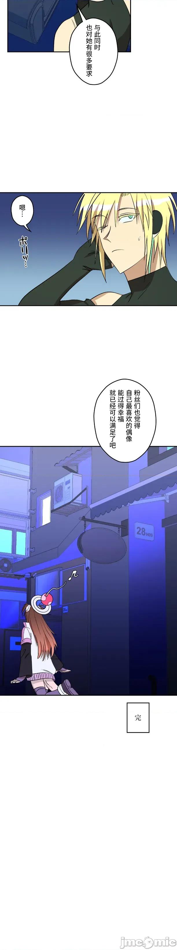 JOY〜實現你所有的欲望〜 LOVE HATE JOY19 第24页