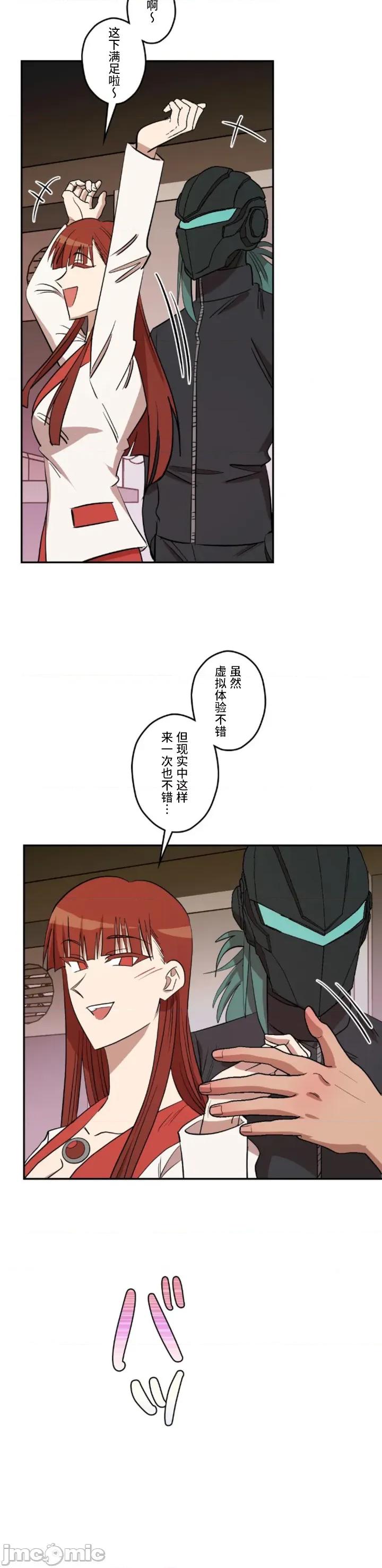 JOY〜實現你所有的欲望〜 LOVE HATE JOY022 第22页