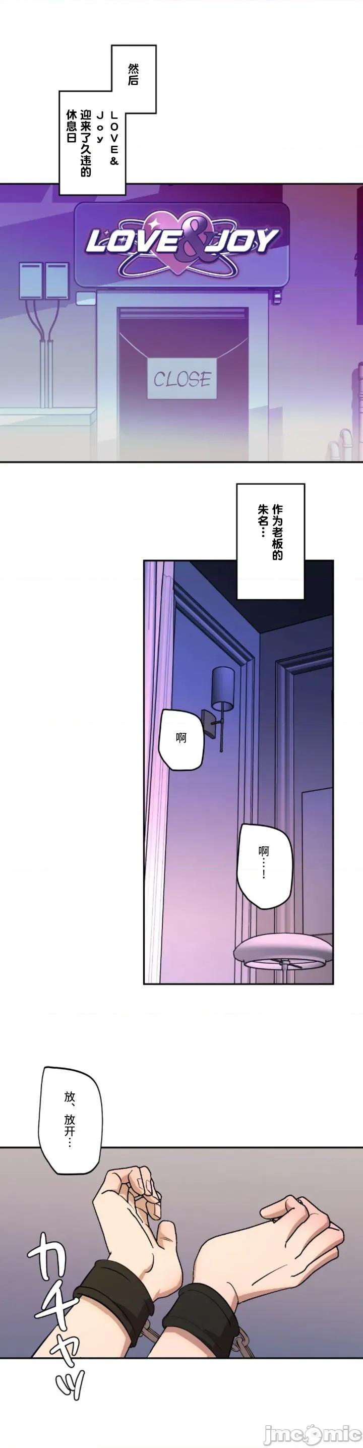 JOY〜實現你所有的欲望〜 LOVE HATE JOY022 第27页
