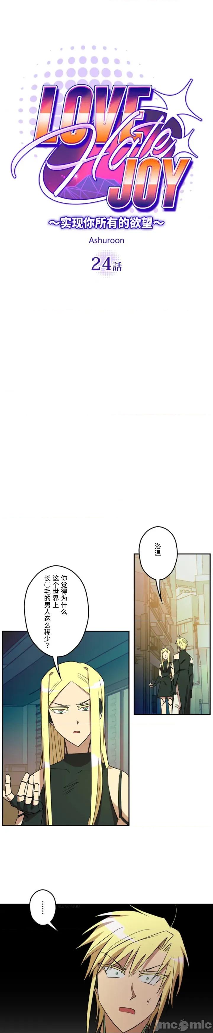 JOY〜實現你所有的欲望〜 LOVE HATE JOY24 第3页