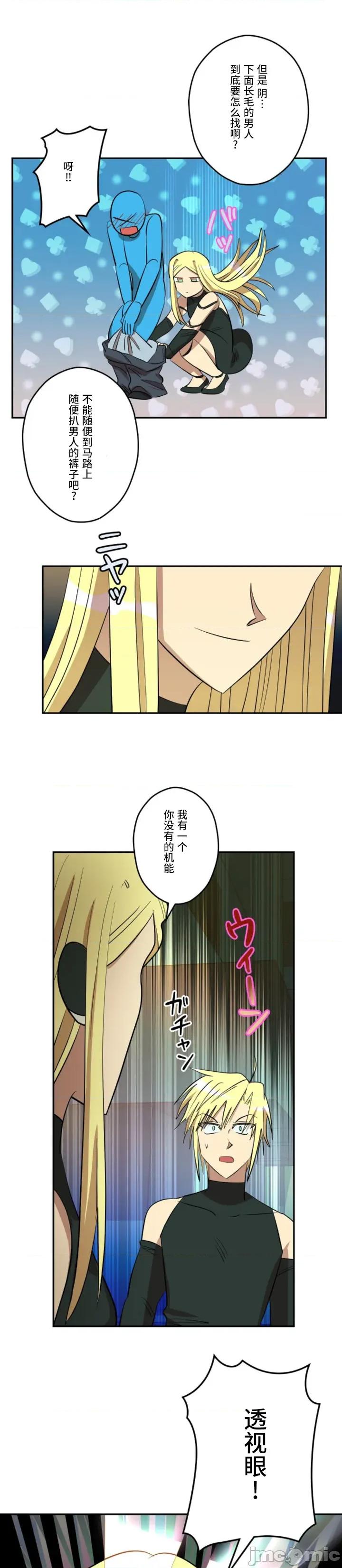 JOY〜實現你所有的欲望〜 LOVE HATE JOY24 第6页