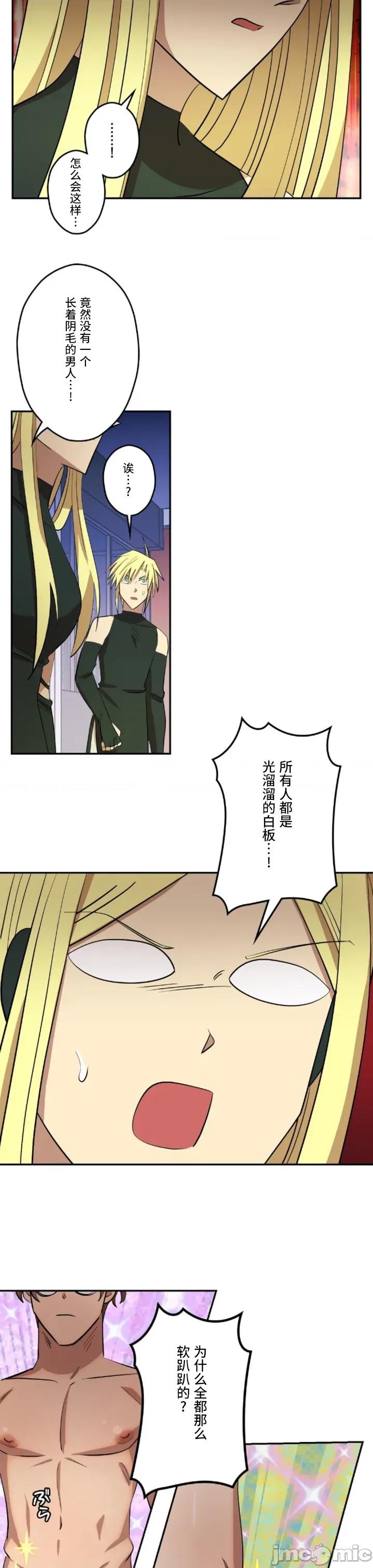 JOY〜實現你所有的欲望〜 LOVE HATE JOY24 第8页