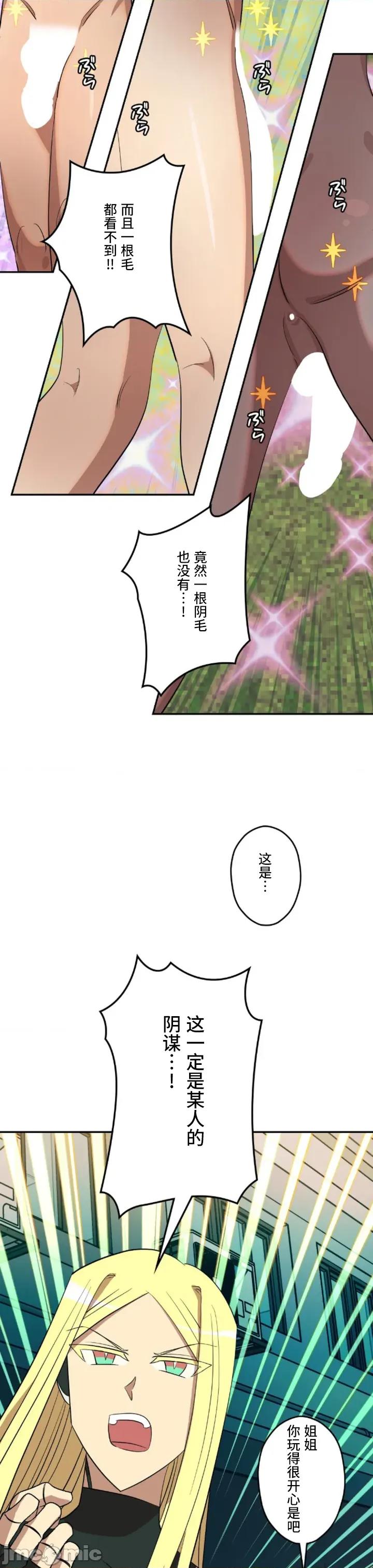 JOY〜實現你所有的欲望〜 LOVE HATE JOY24 第9页