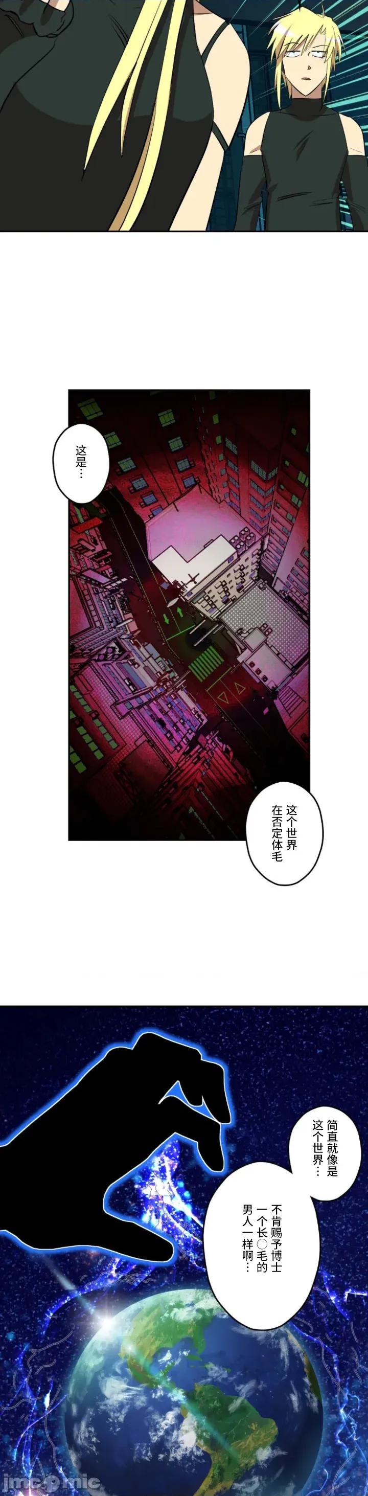 JOY〜實現你所有的欲望〜 LOVE HATE JOY24 第10页