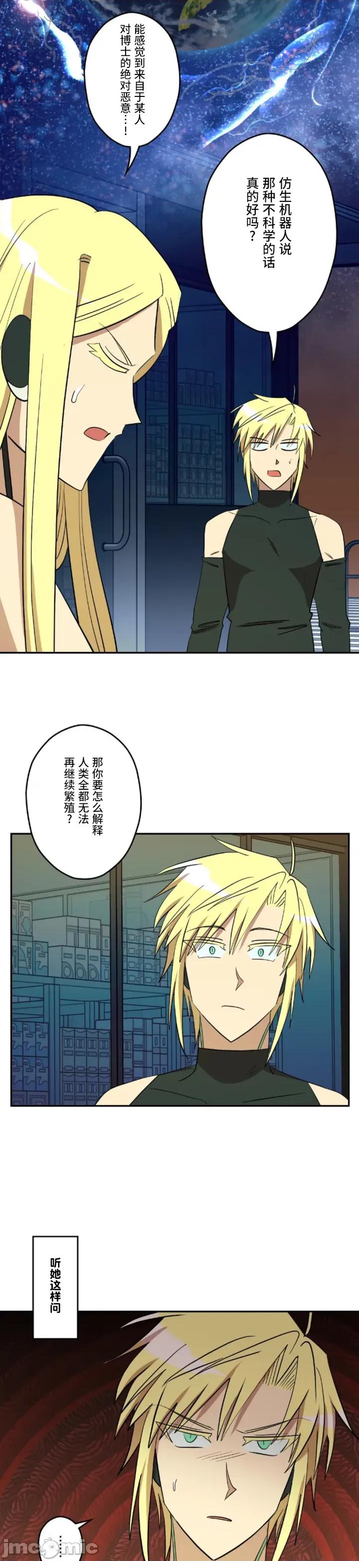 JOY〜實現你所有的欲望〜 LOVE HATE JOY24 第11页