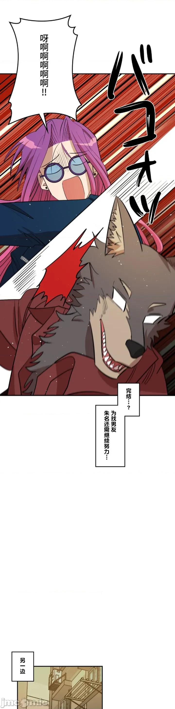 JOY〜實現你所有的欲望〜 LOVE HATE JOY24 第20页