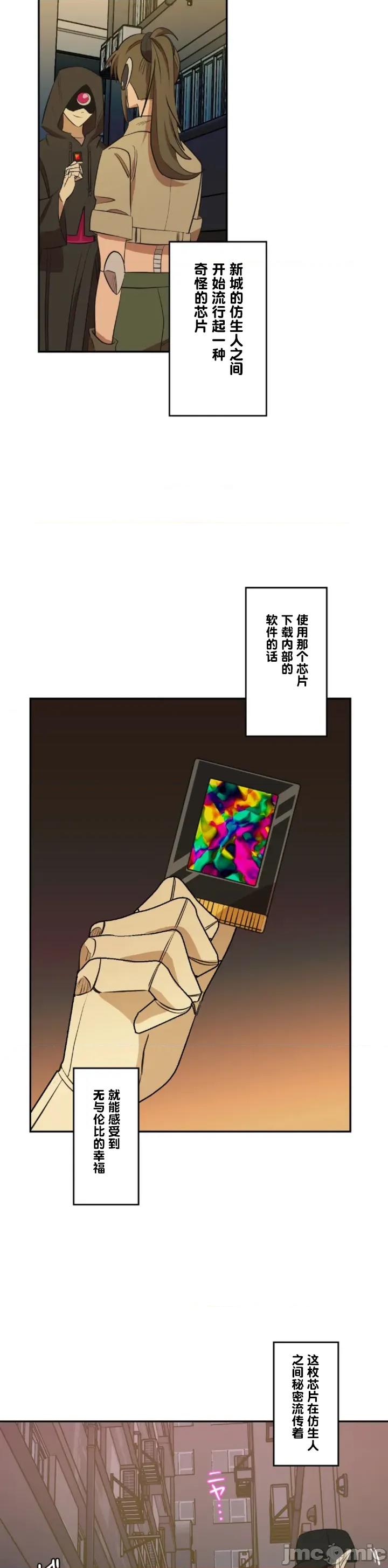 JOY〜實現你所有的欲望〜 LOVE HATE JOY24 第21页