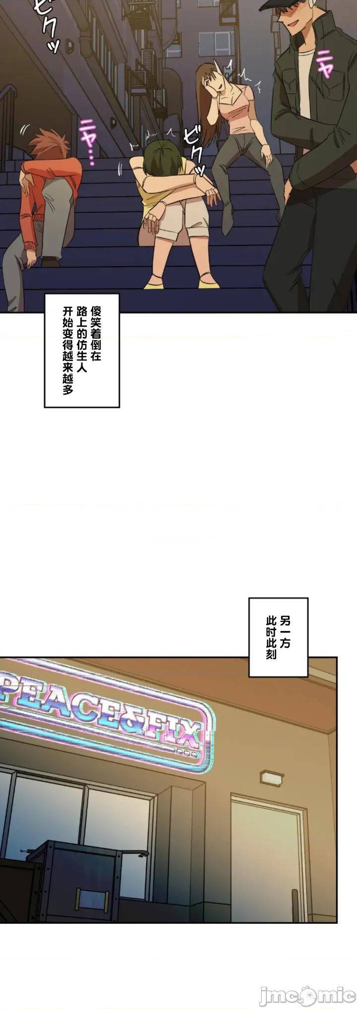 JOY〜實現你所有的欲望〜 LOVE HATE JOY24 第22页