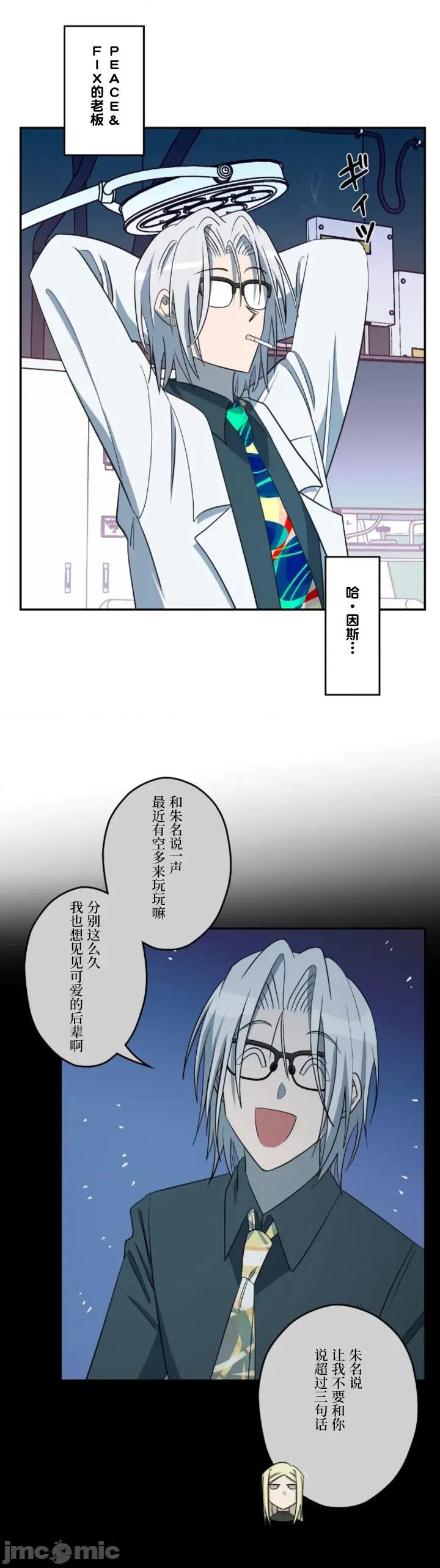 JOY〜實現你所有的欲望〜 LOVE HATE JOY24 第23页