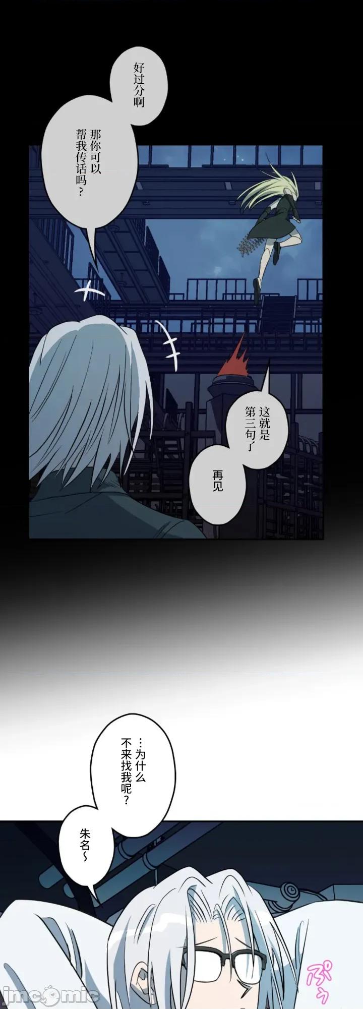 JOY〜實現你所有的欲望〜 LOVE HATE JOY24 第24页