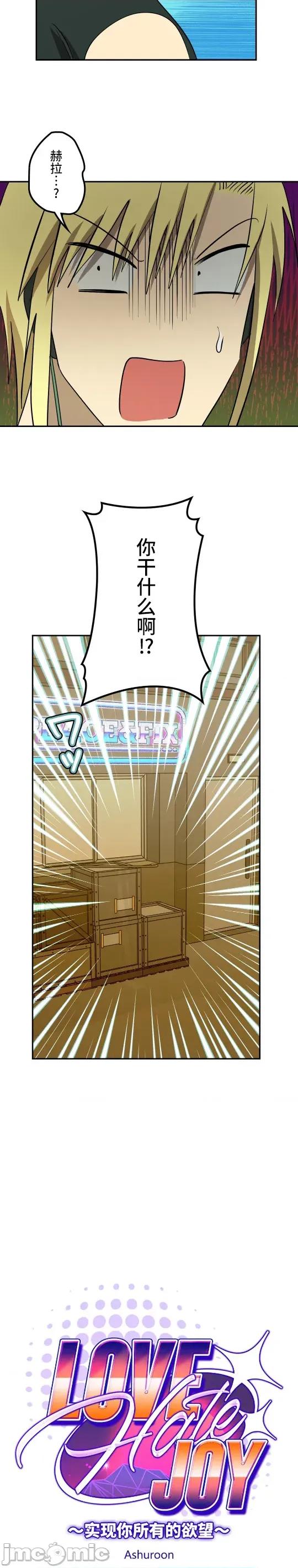 JOY〜實現你所有的欲望〜 LOVE HATE JOY 25 第6页