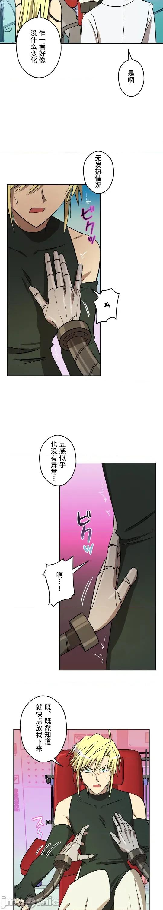 JOY〜實現你所有的欲望〜 LOVE HATE JOY 25 第11页