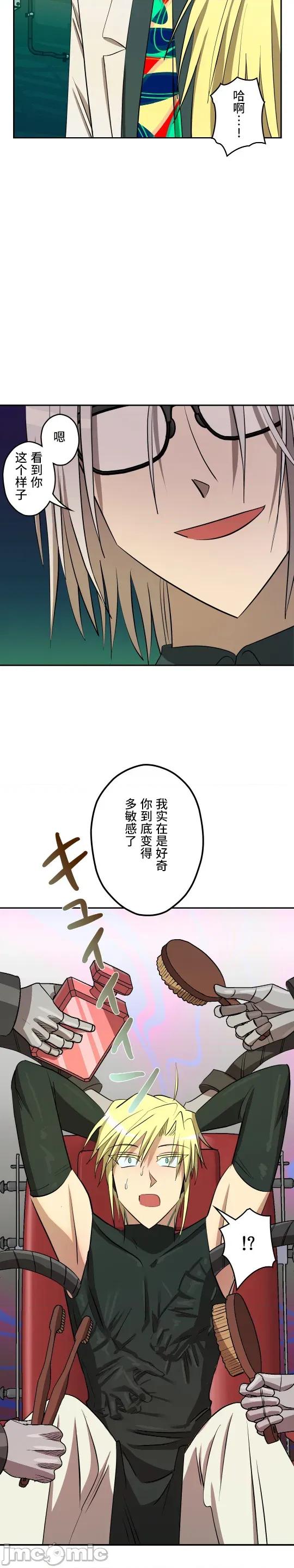 JOY〜實現你所有的欲望〜 LOVE HATE JOY 25 第20页