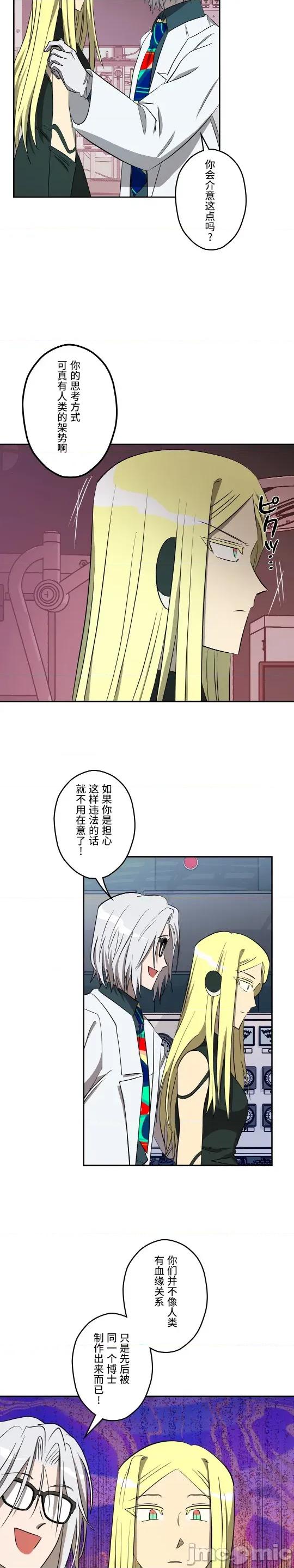 JOY〜實現你所有的欲望〜 LOVE HATE JOY 26 第10页