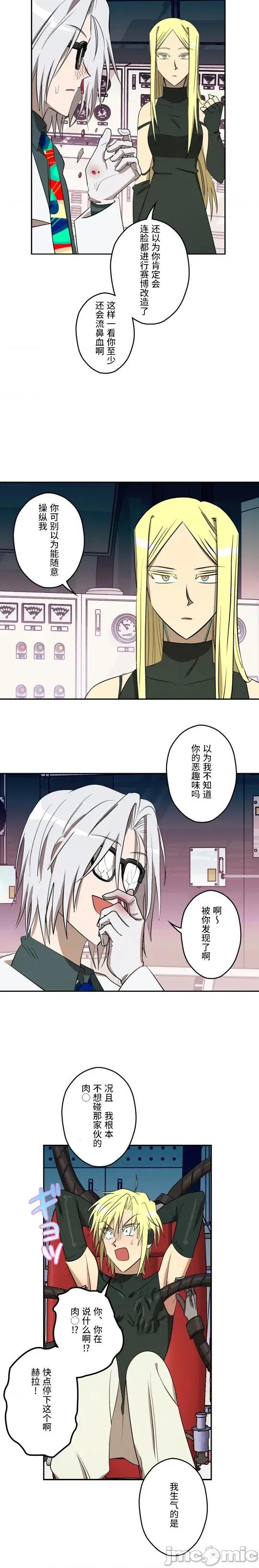 JOY〜實現你所有的欲望〜 LOVE HATE JOY 26 第13页