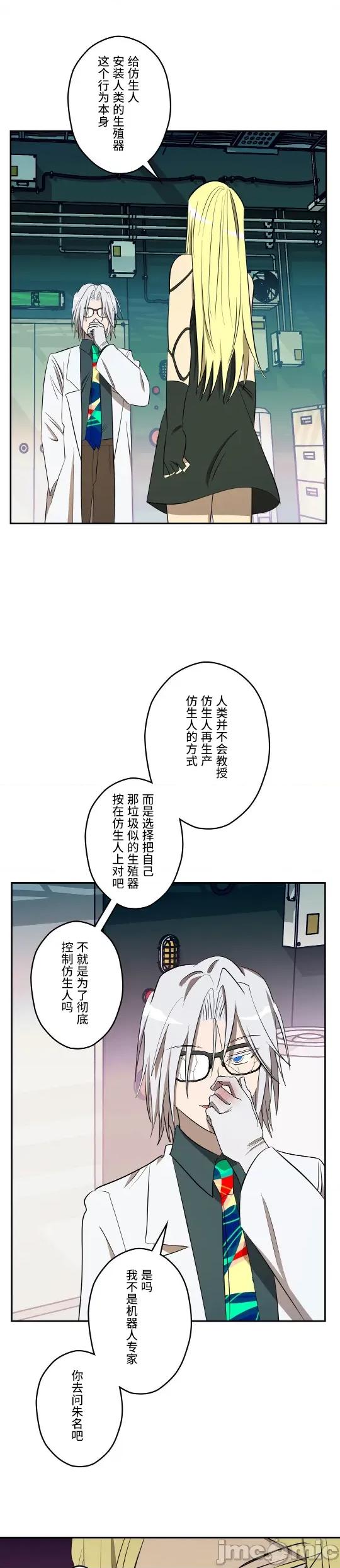JOY〜實現你所有的欲望〜 LOVE HATE JOY 26 第14页