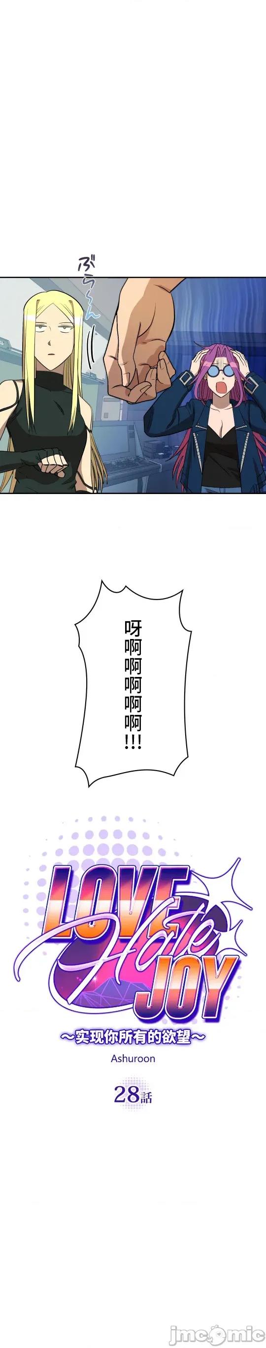 JOY〜實現你所有的欲望〜 LOVE HATE JOY28 第4页