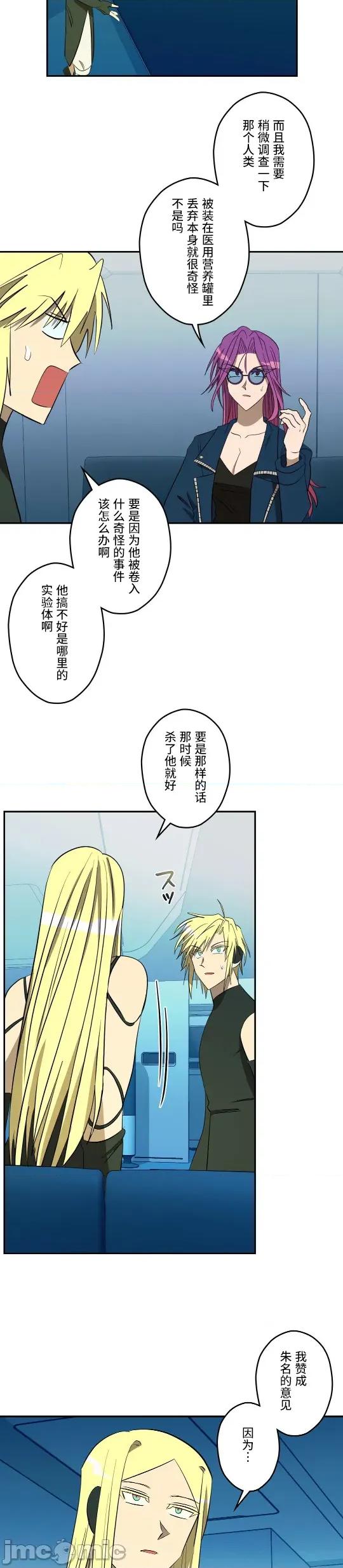 JOY〜實現你所有的欲望〜 LOVE HATE JOY28 第17页