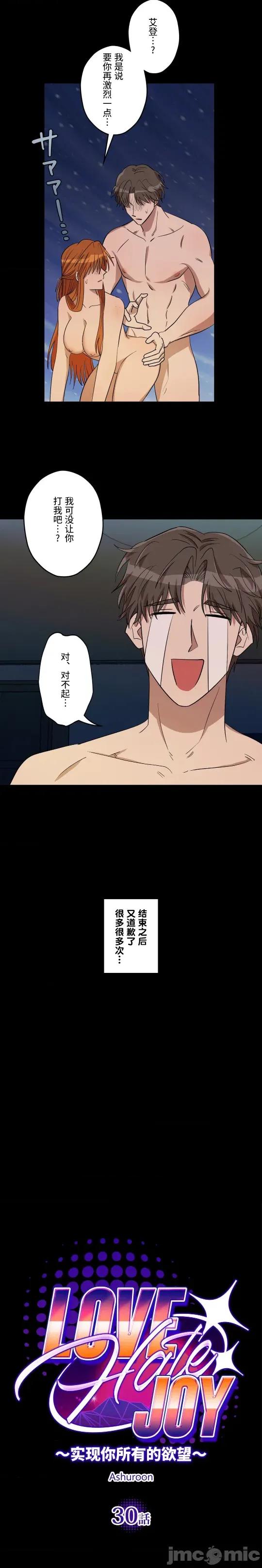 JOY〜實現你所有的欲望〜 LOVE HATE JOY 30 第3页