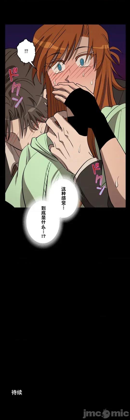 JOY〜實現你所有的欲望〜 LOVE HATE JOY 30 第21页