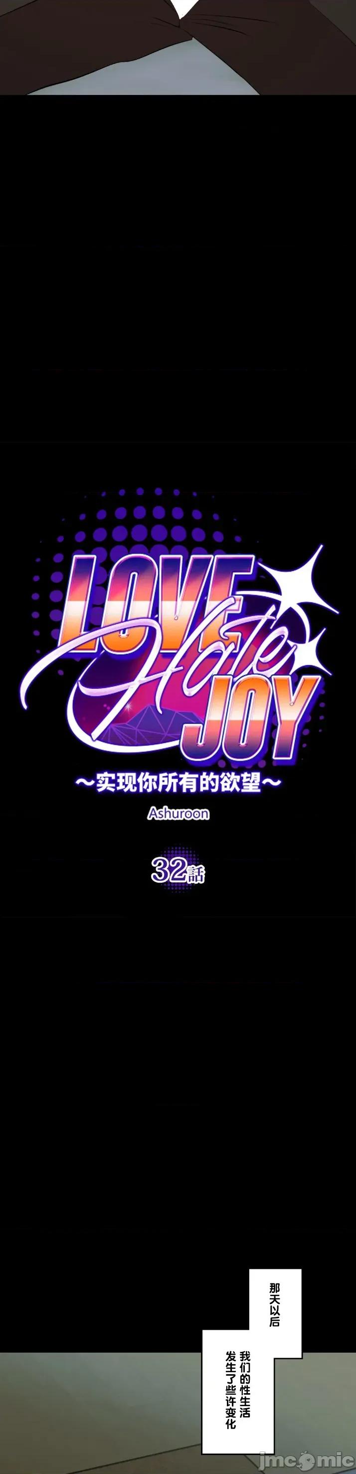 JOY〜實現你所有的欲望〜 LOVE HATE JOY 32 第14页
