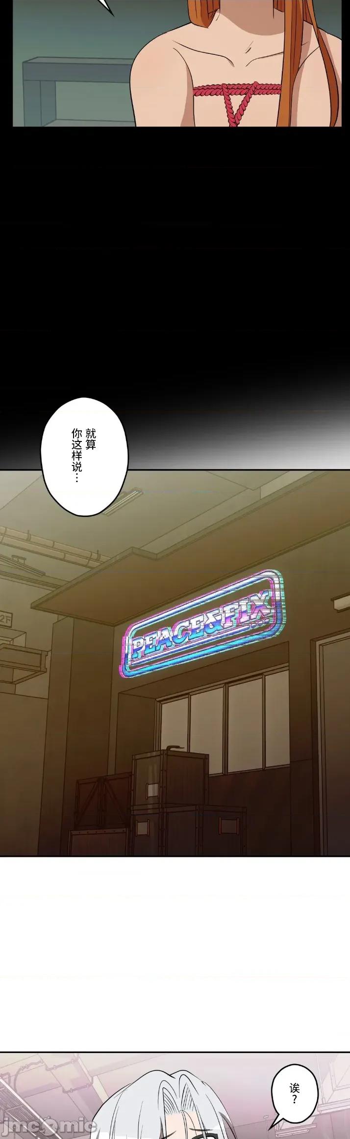 JOY〜實現你所有的欲望〜 LOVE HATE JOY 32 第28页