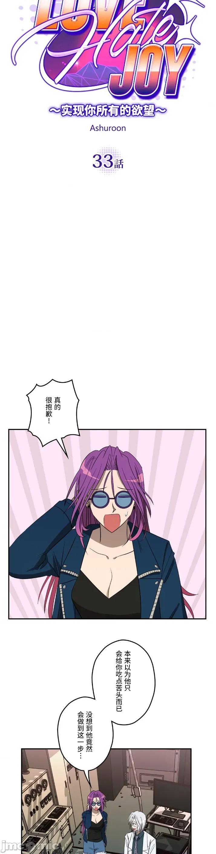 JOY〜實現你所有的欲望〜 LOVE HATE JOY 33 第11页