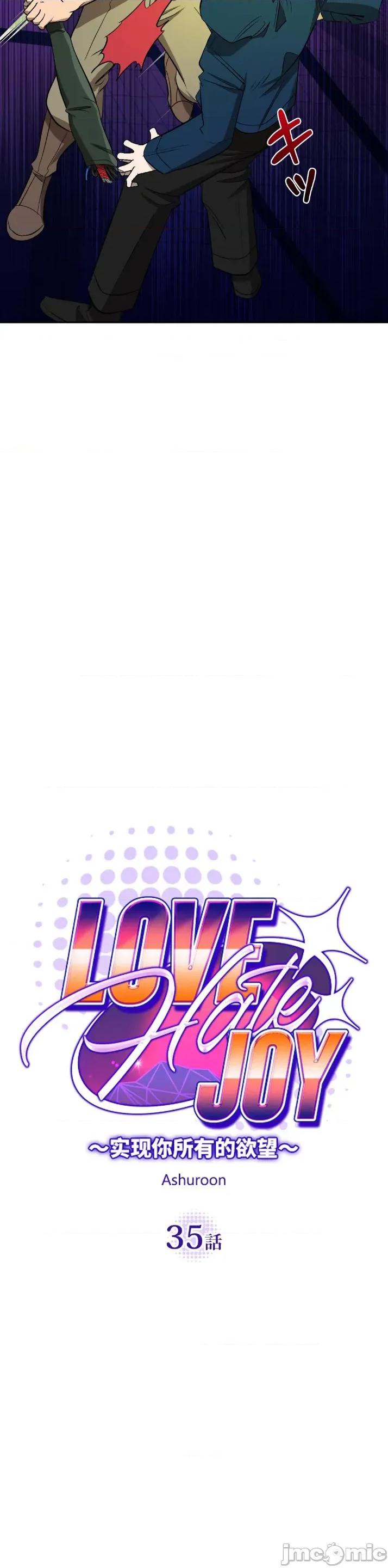 JOY〜實現你所有的欲望〜 LOVE HATE JOY 35 第11页
