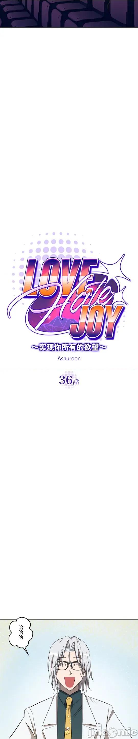 JOY〜實現你所有的欲望〜 LOVE HATE JOY 36 第6页