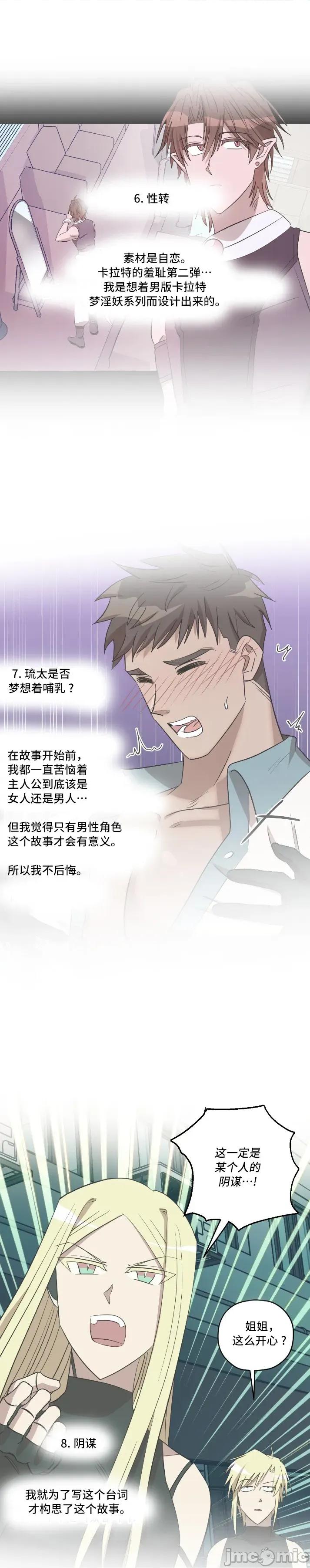 JOY〜實現你所有的欲望〜 LOVE HATE JOY後記 第4页