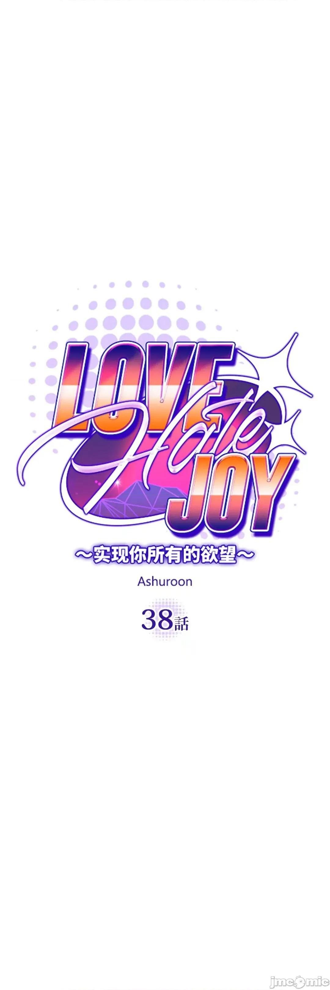 JOY〜實現你所有的欲望〜 LOVE HATE JOY38 第4页