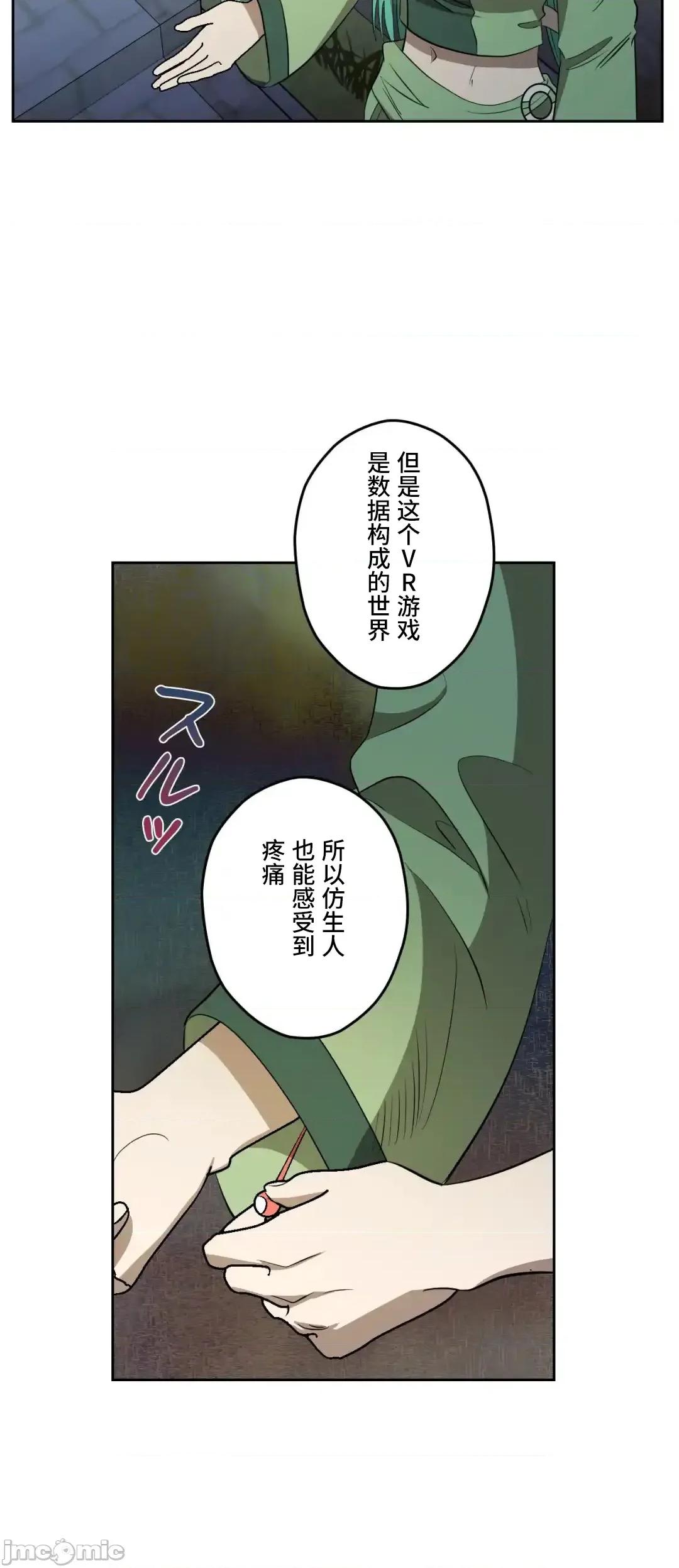 JOY〜實現你所有的欲望〜 LOVE HATE JOY40 第28页