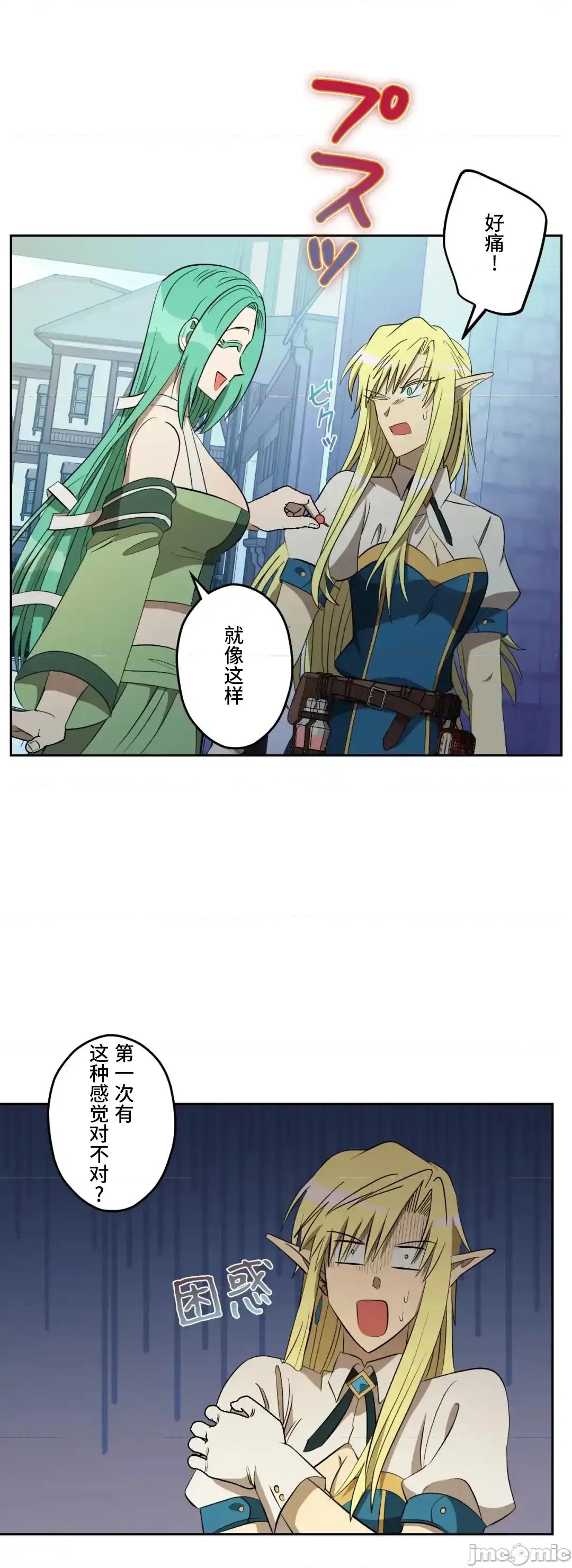 JOY〜實現你所有的欲望〜 LOVE HATE JOY40 第29页