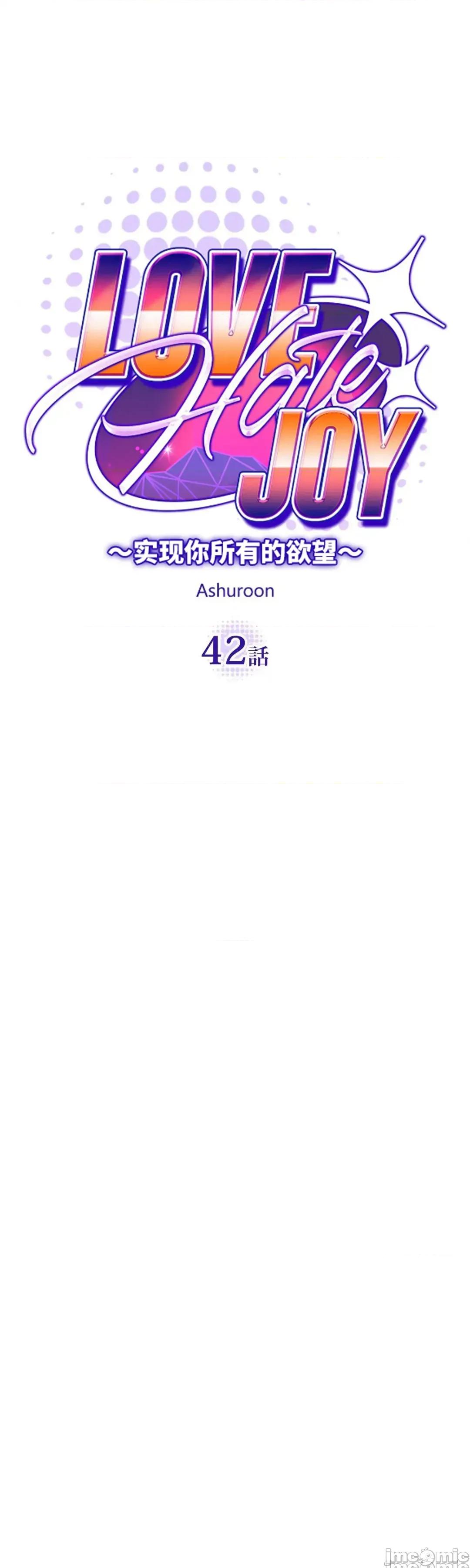 JOY〜實現你所有的欲望〜 LOVE HATE JOY42 第6页