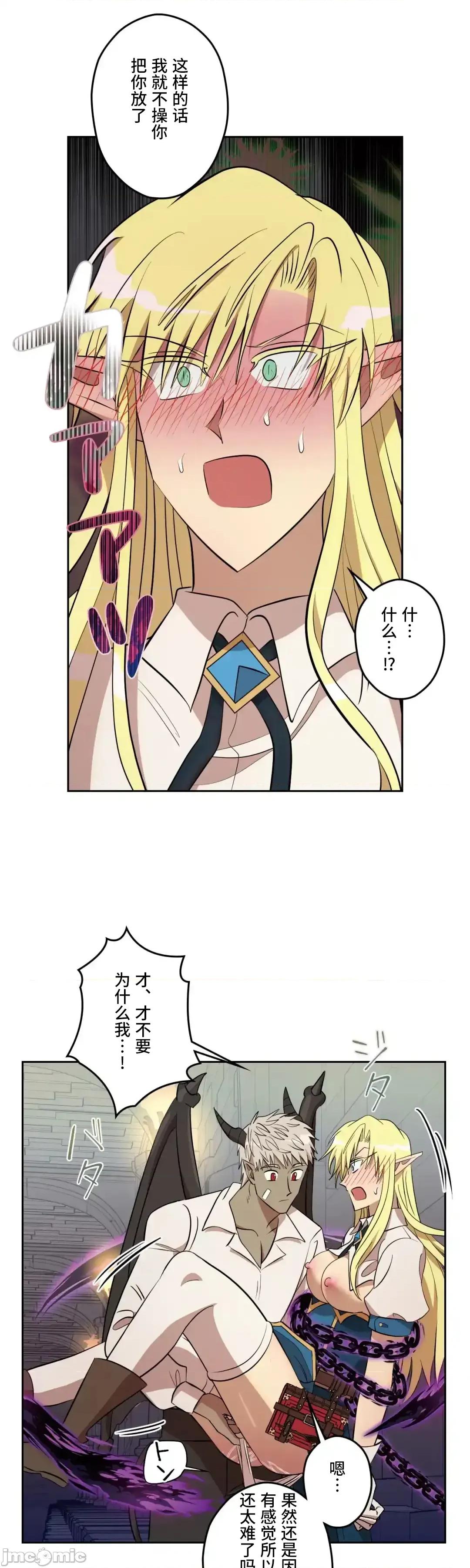 JOY〜實現你所有的欲望〜 LOVE HATE JOY43 第3页
