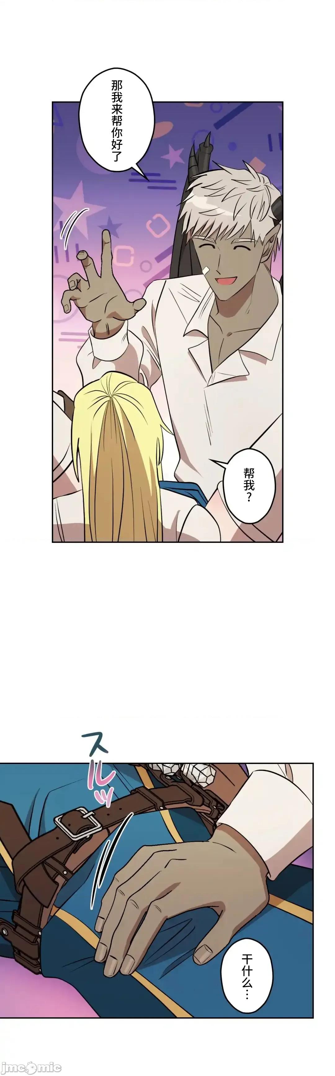 JOY〜實現你所有的欲望〜 LOVE HATE JOY43 第5页