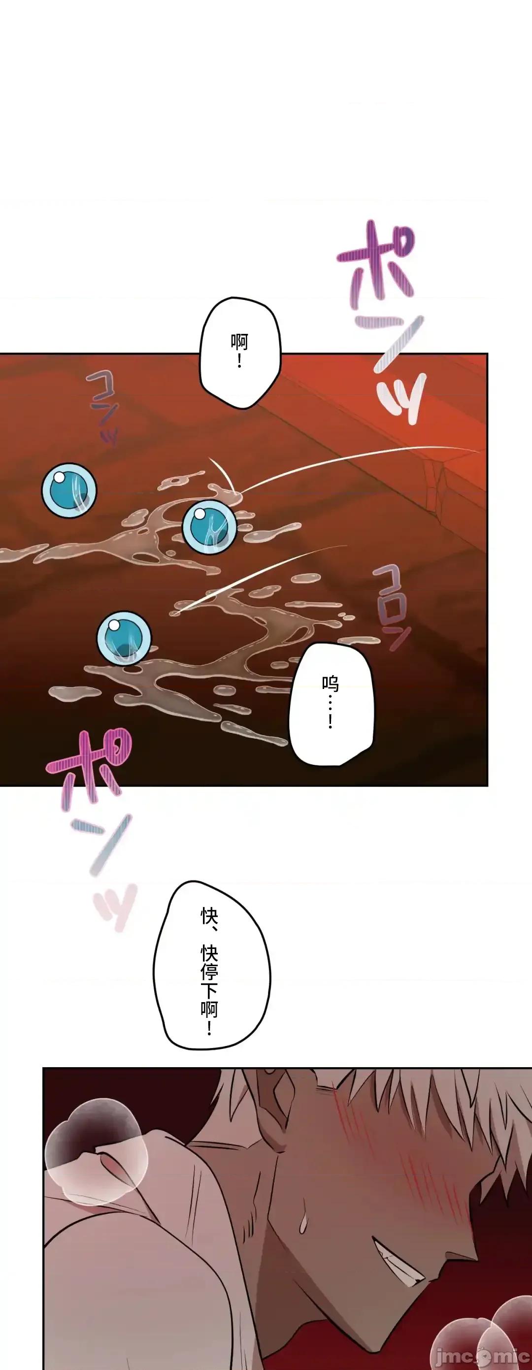 JOY〜實現你所有的欲望〜 LOVE HATE JOY43 第10页