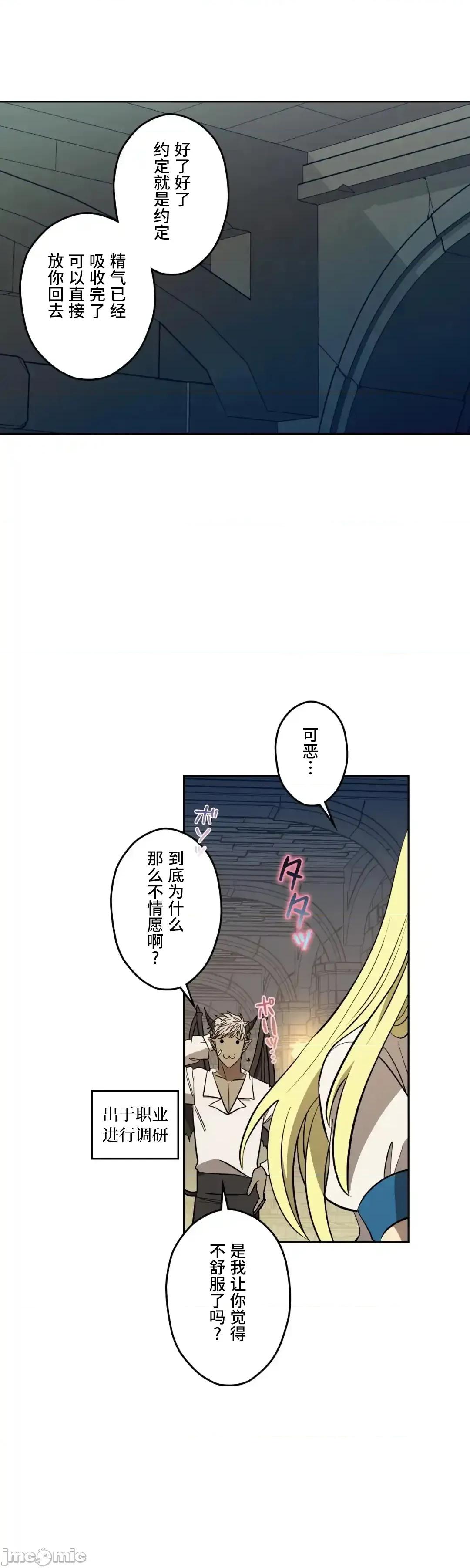JOY〜實現你所有的欲望〜 LOVE HATE JOY43 第22页