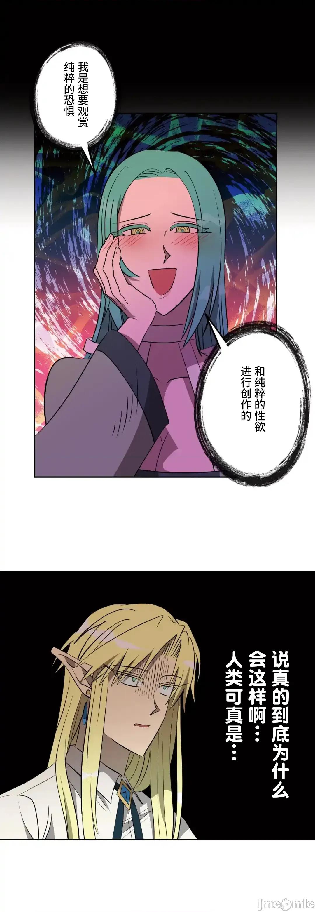 JOY〜實現你所有的欲望〜 LOVE HATE JOY43 第33页