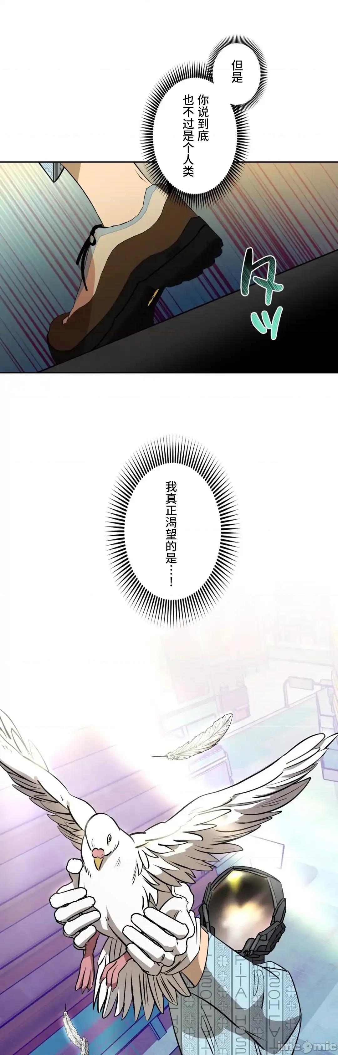 JOY〜實現你所有的欲望〜 LOVE HATE JOY46 第23页
