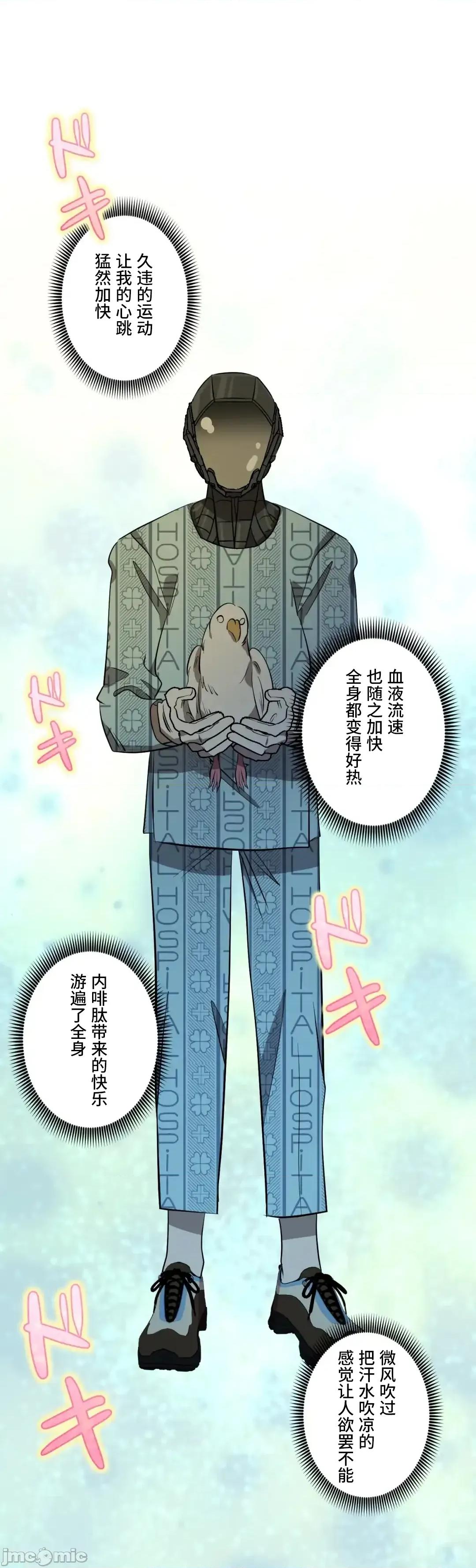 JOY〜實現你所有的欲望〜 LOVE HATE JOY46 第28页